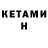 КЕТАМИН ketamine Nandini Creation